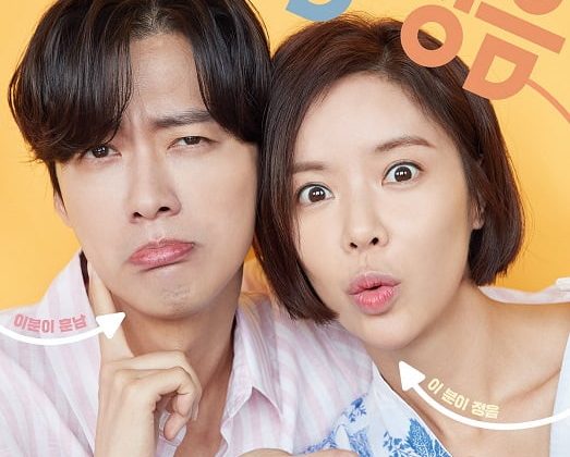 Handsome Guy and Jung Eum