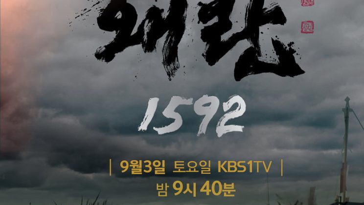 Imjin War 1592
