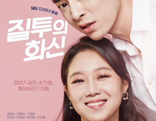Jealousy Incarnate