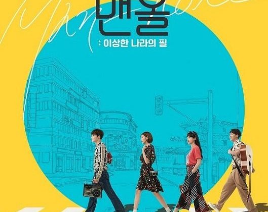 Manhole: Feel So Good