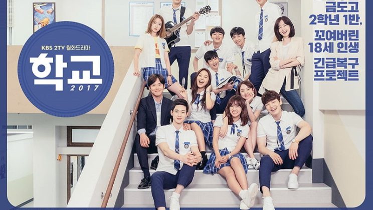 School 2017