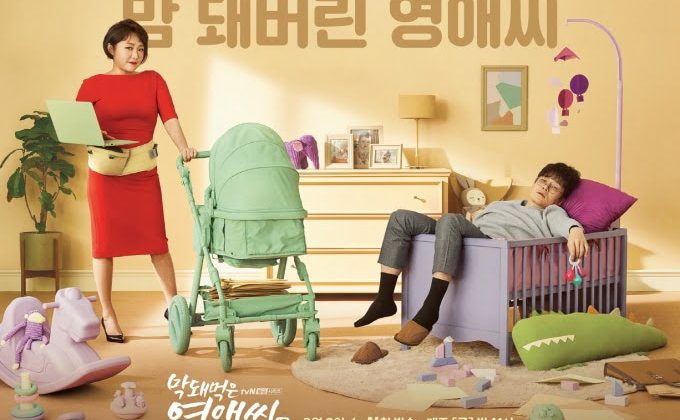 Rude Miss Young Ae (Season 17)