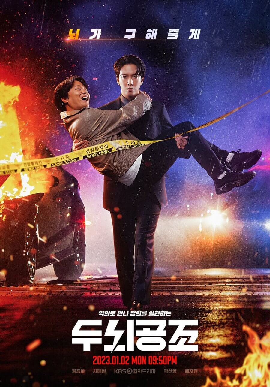 knews.info K-DRAMA 頭脳共助