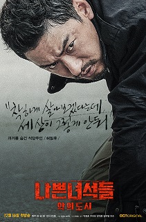 knews.info K-DRAMA バッドガイズ-悪い奴ら-2
