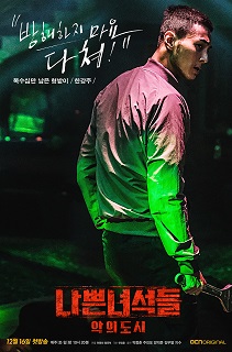 knews.info K-DRAMA バッドガイズ-悪い奴ら-2