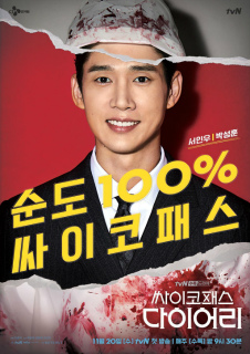 knews.info K-DRAMA サイコパスダイアリー