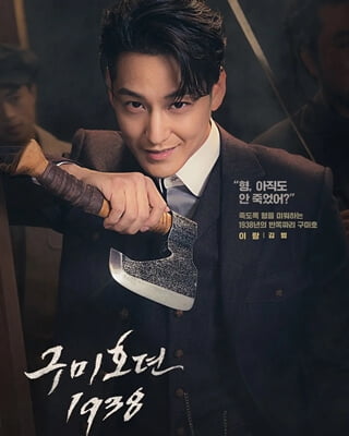 knews.info K-DRAMA 九尾狐伝1938