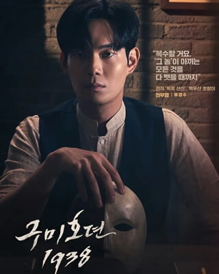 knews.info K-DRAMA 九尾狐伝1938