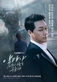 knews.info K-DRAMA 悪魔が君の名前を呼ぶ時