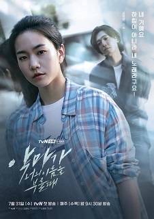 knews.info K-DRAMA 悪魔が君の名前を呼ぶ時