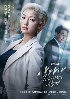 knews.info K-DRAMA 悪魔が君の名前を呼ぶ時
